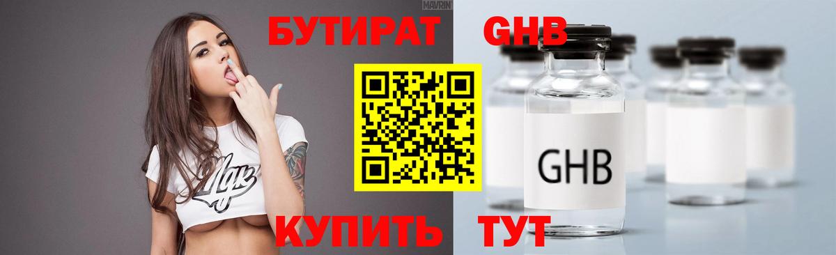 Усть-Лабинск  Бутират оксибутират  Вход с VPN 