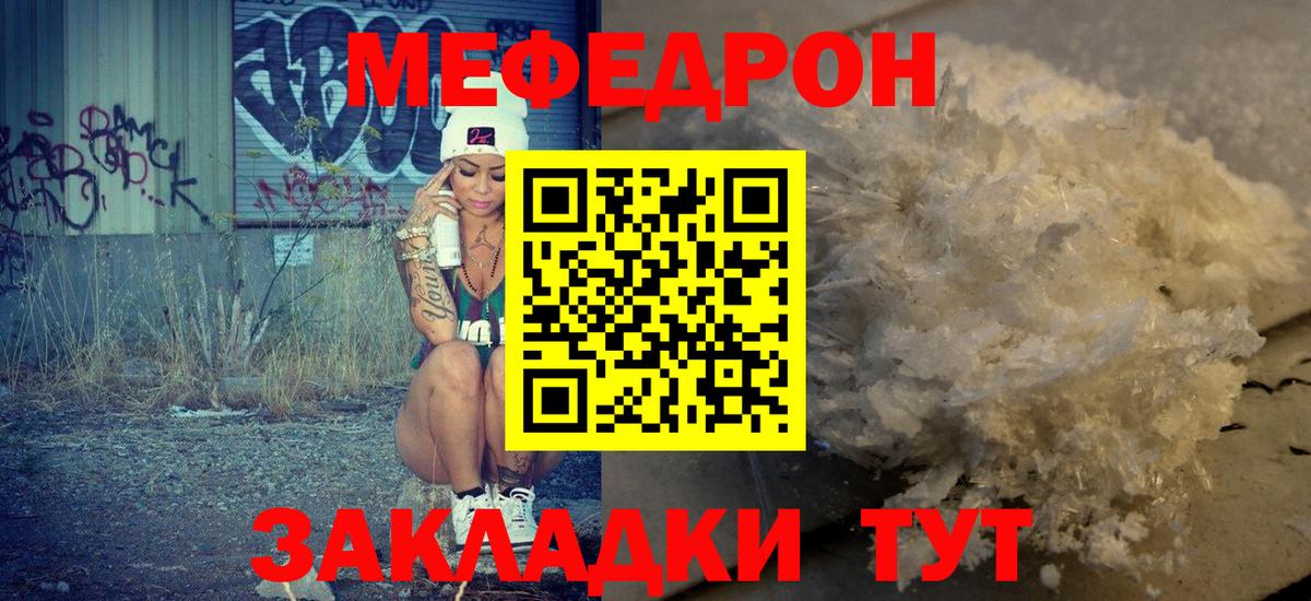 Мефедрон кристаллы Усть-Лабинск