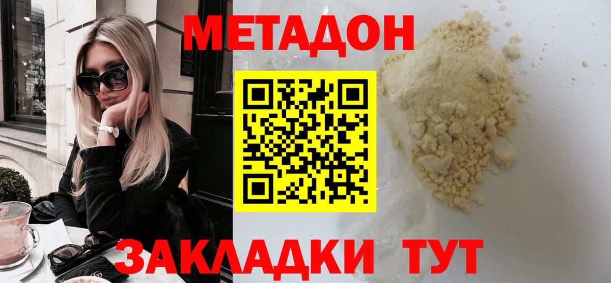 Метадон methadone  Вход с VPN  Усть-Лабинск 