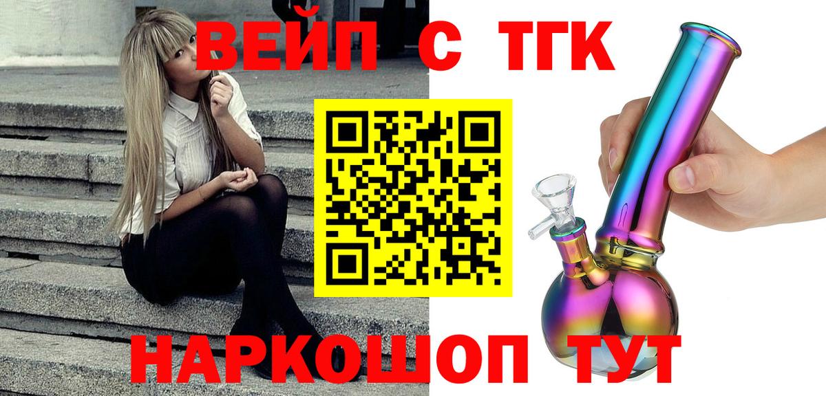 ТГК гашишное масло  Вход с VPN  Усть-Лабинск  Дистиллят ТГК жижа 